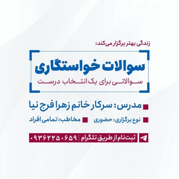 کارگاه سوالات خواستگاری